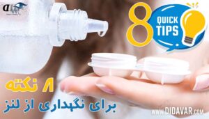 نکات نگهداری از لنز
